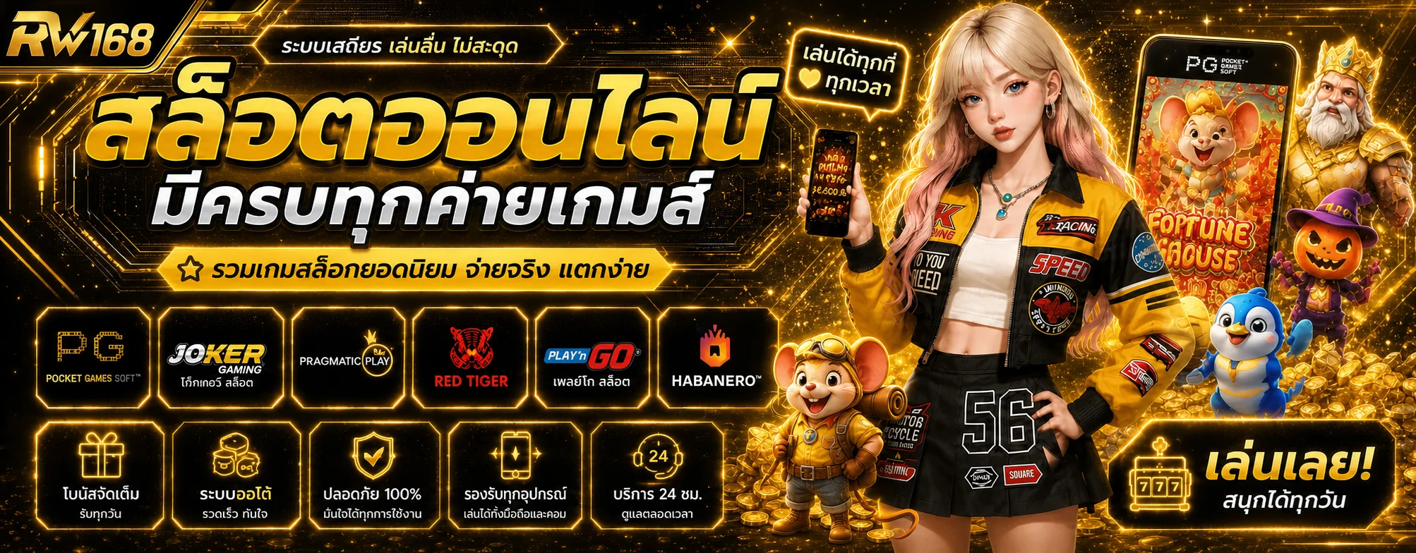 RW168 ทางเข้าเว็บหลัก สมัครและเข้าสู่ระบบ